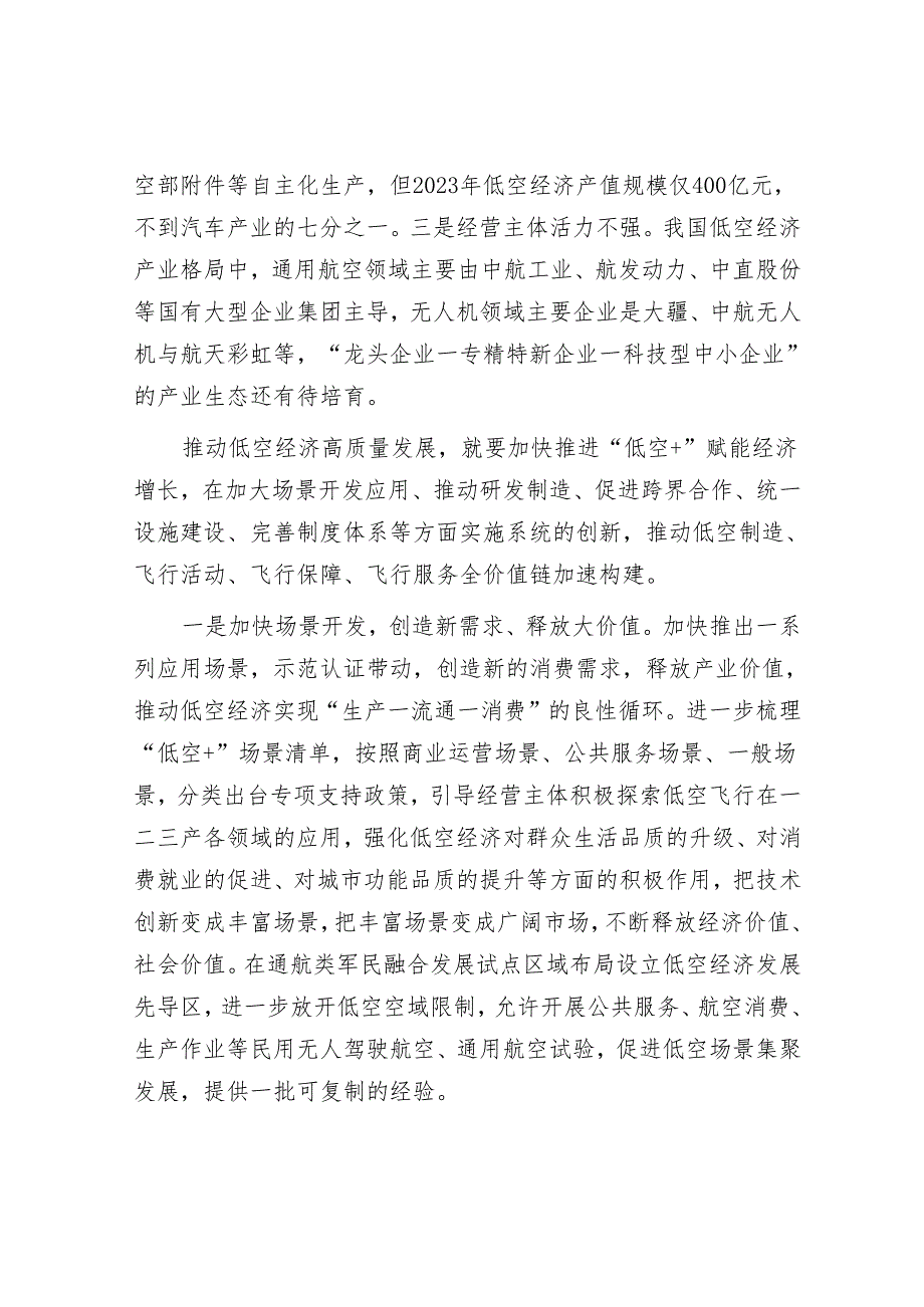 推动需求与供给两端协同发力.docx_第2页