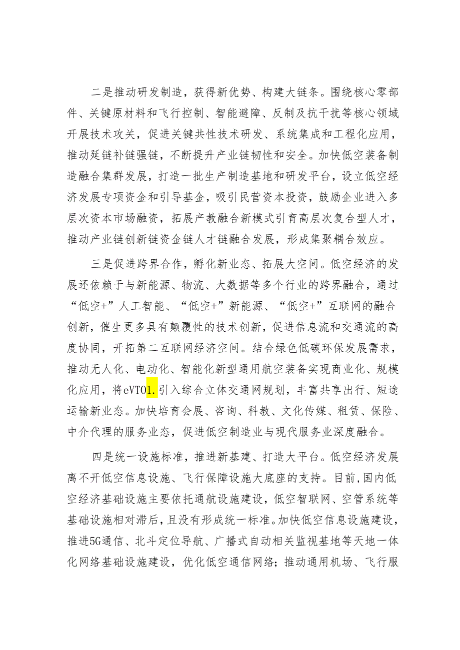 推动需求与供给两端协同发力.docx_第3页