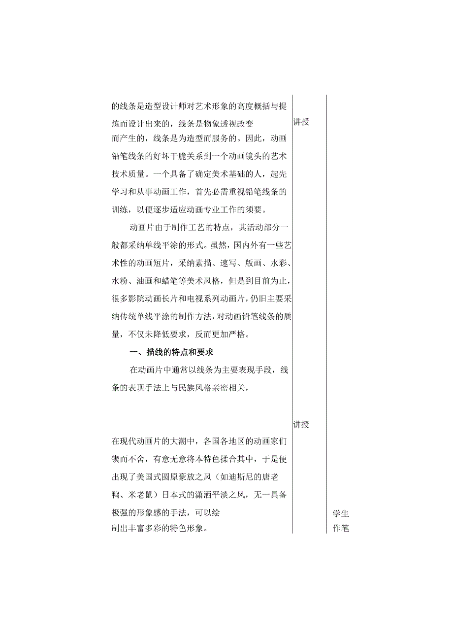 3.第二章第1节二、动画线条的训练.docx_第2页