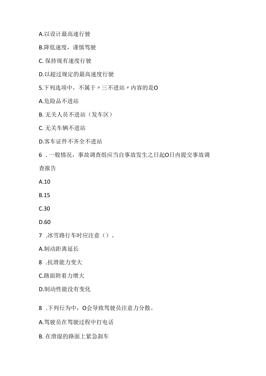 2022中级注册安全工程师交通运输点睛提分卷1.docx_第2页