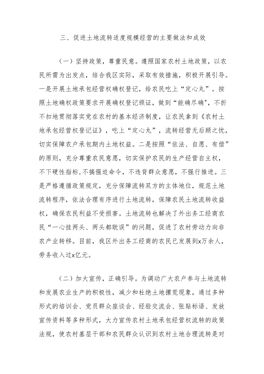 关于农村土地适度规模经营现状的调研报告.docx_第3页