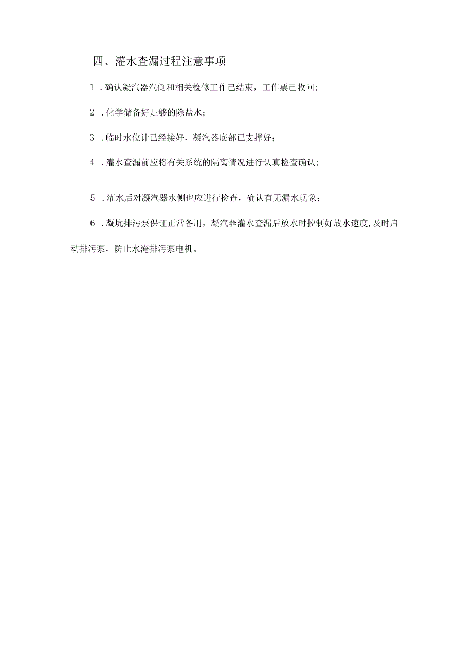 凝汽器如何灌水查漏？.docx_第3页