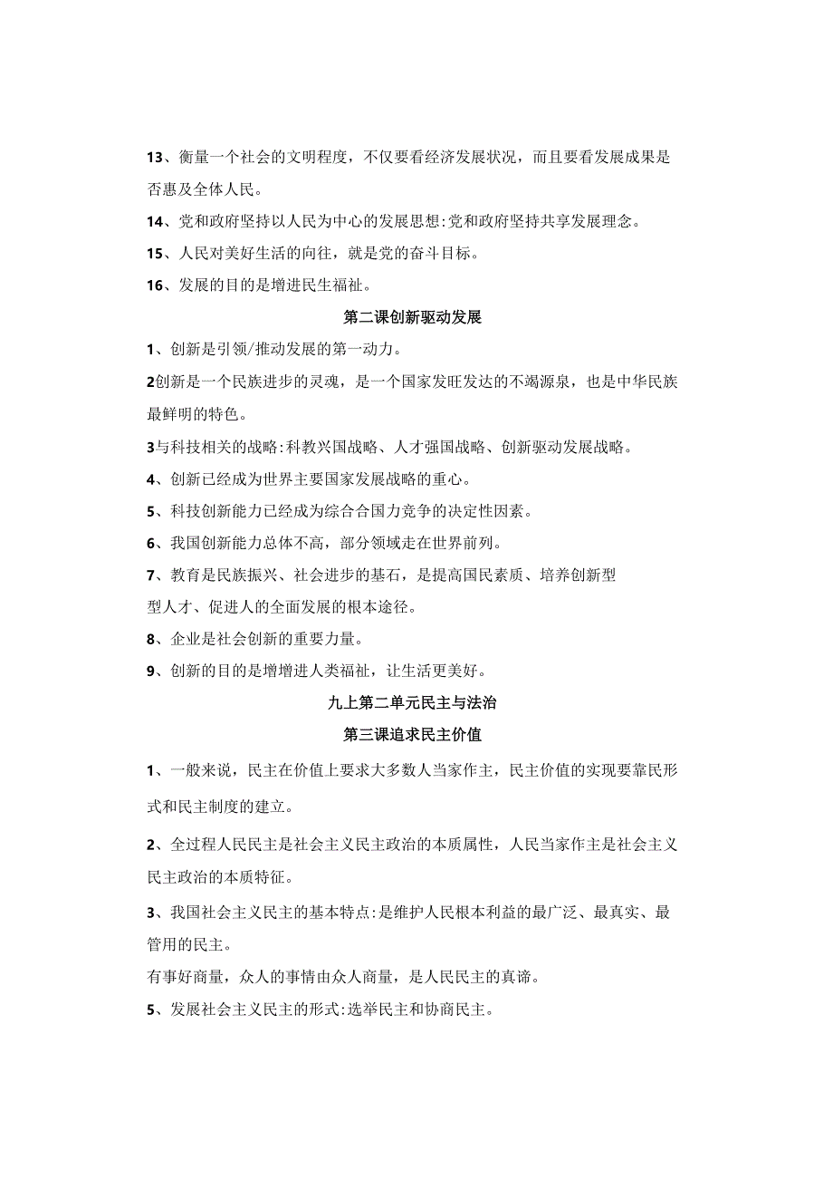 九年级上册道德与法治-一句话知识点.docx_第2页