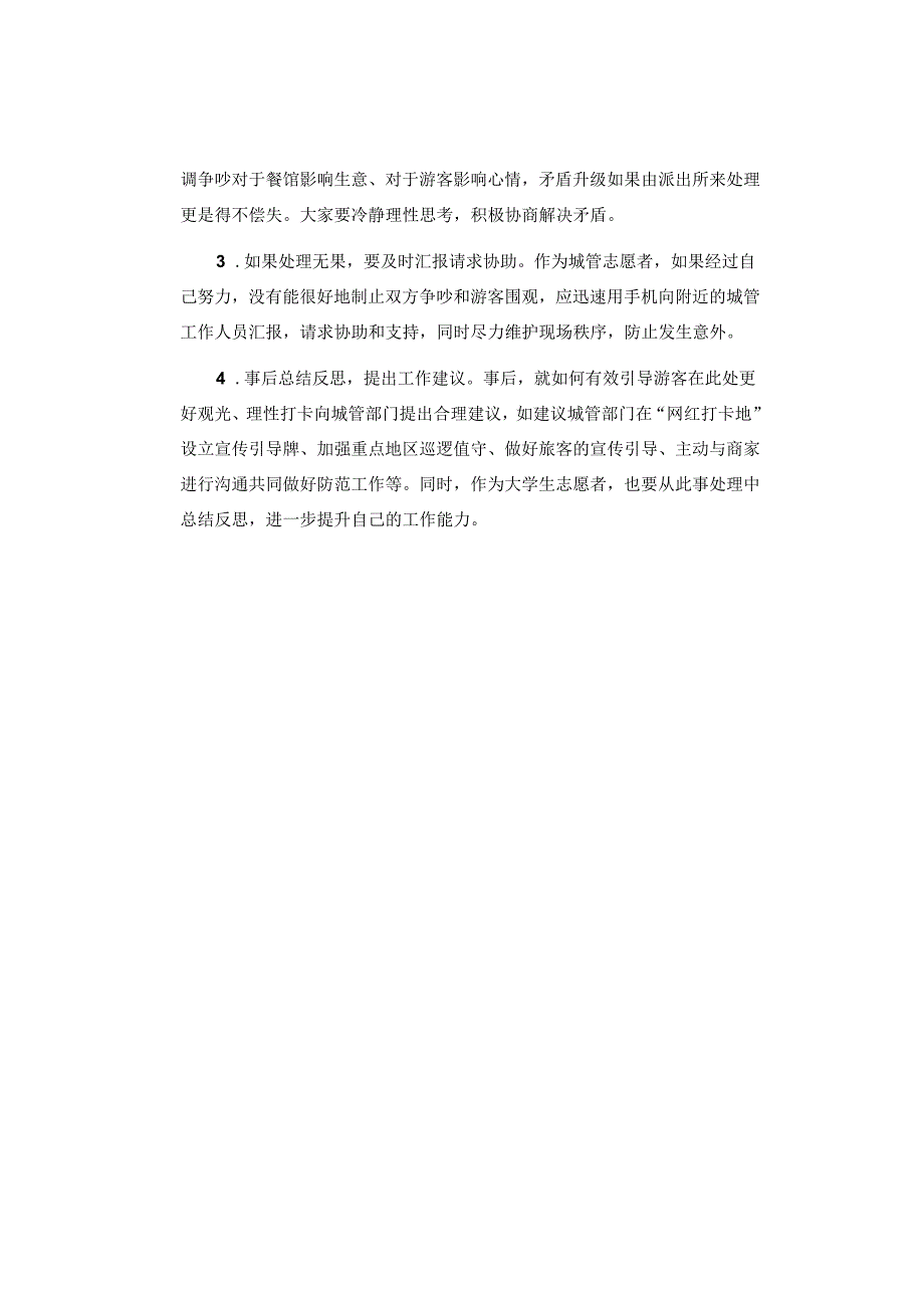 “名校优生”面试考啥？请看真题解析.docx_第2页