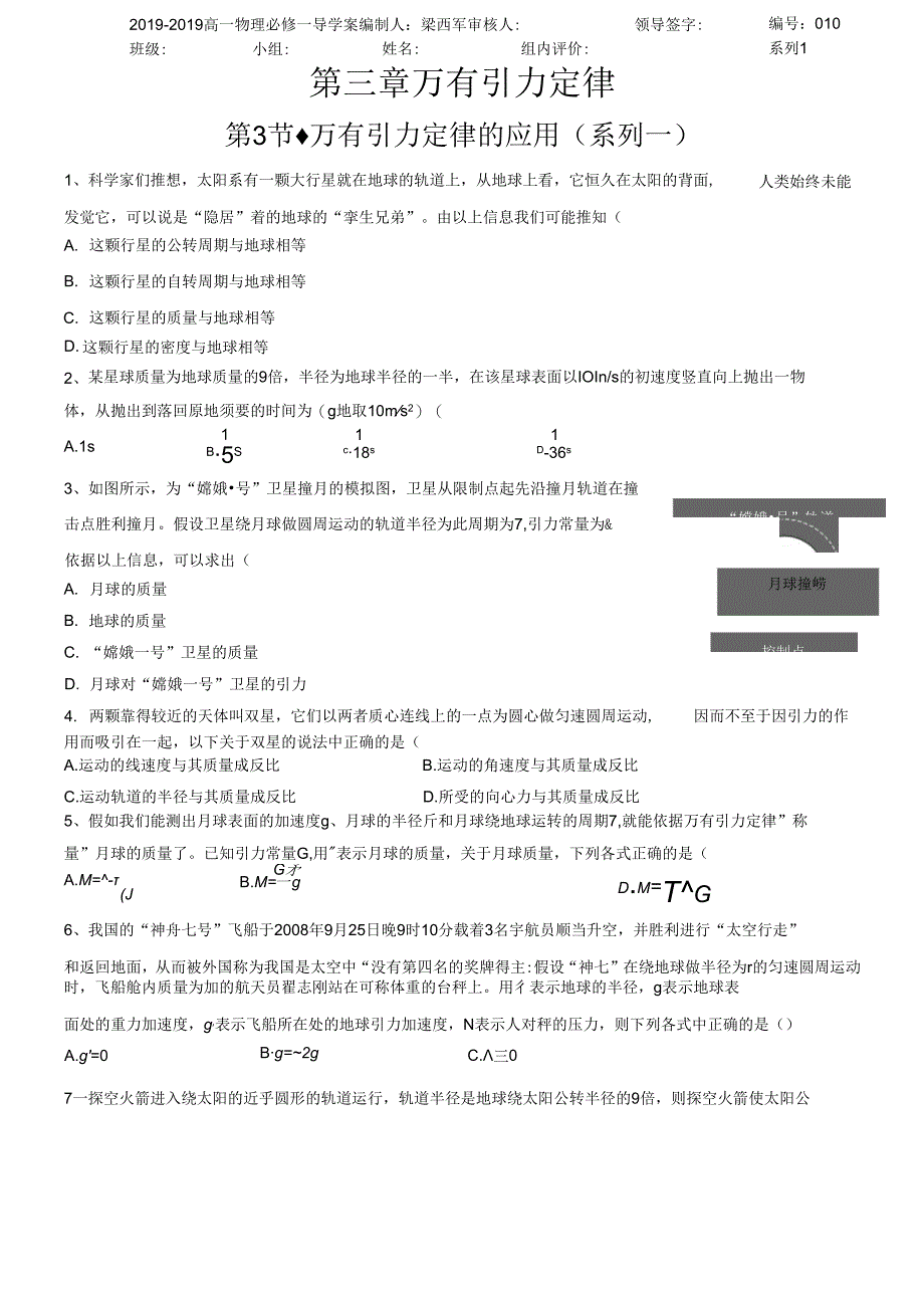 3.3 万有引力定律的应用系列一.docx_第1页