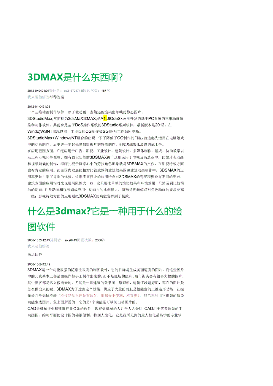 3dmax是什么.docx_第1页