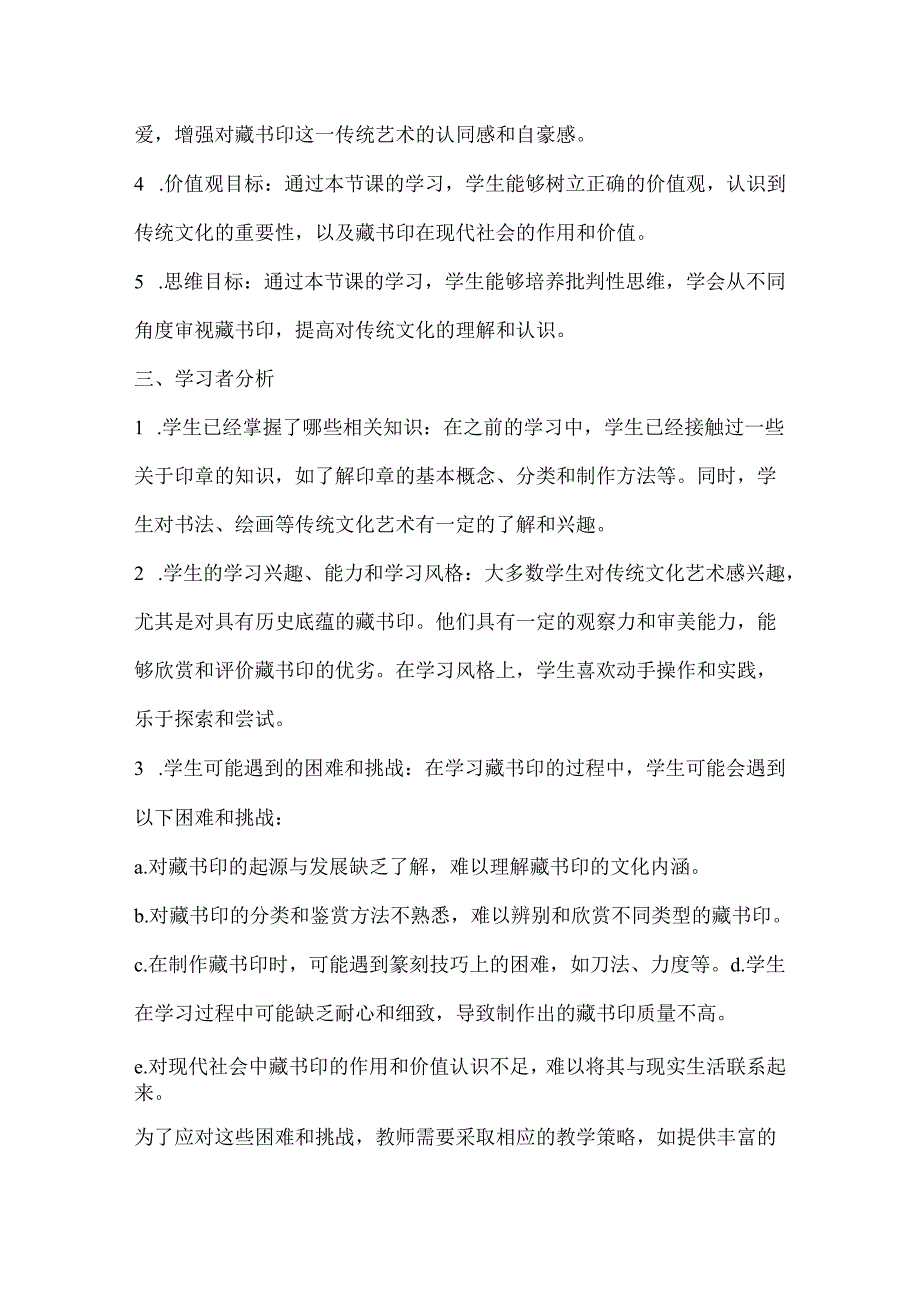 第二单元第3课方寸铃记——藏书印教案 2023—2024学年人教版初中美术八年级上册.docx_第2页