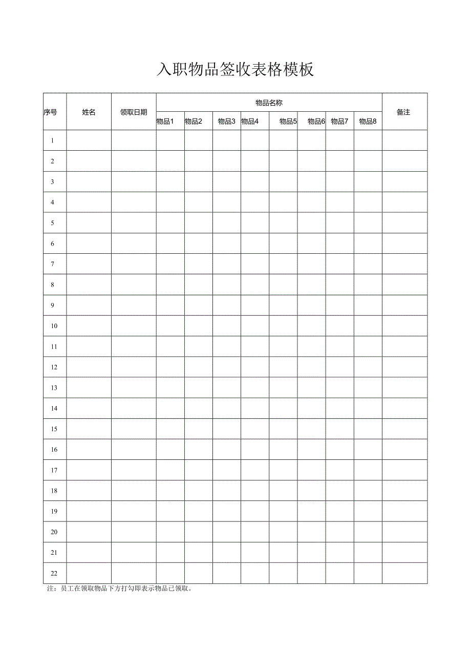 入职物品签收表格模板.docx_第1页