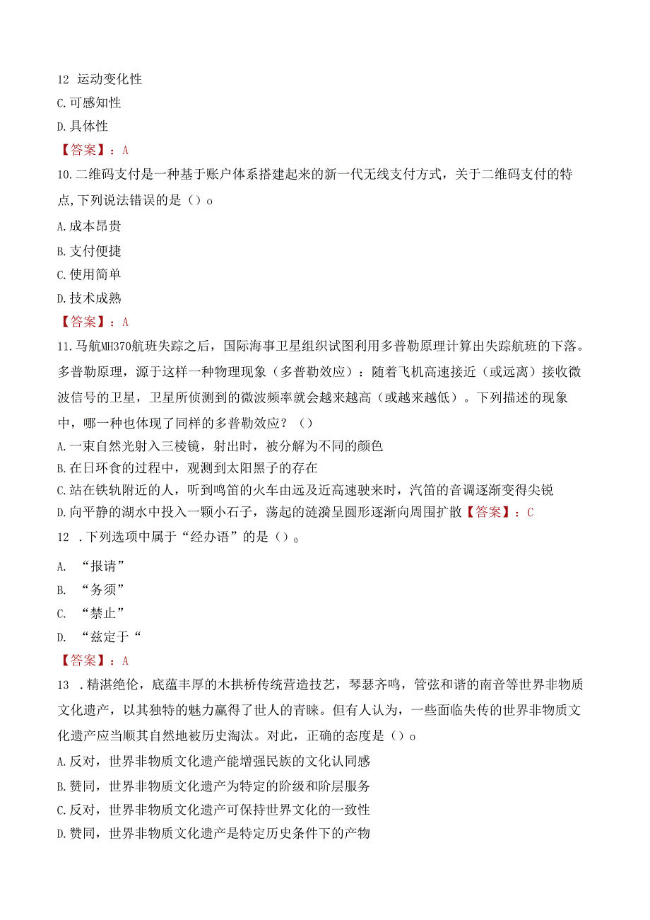 湖南大学岳麓书院讲解员(劳务派遣)岗位招聘笔试真题2021.docx_第3页