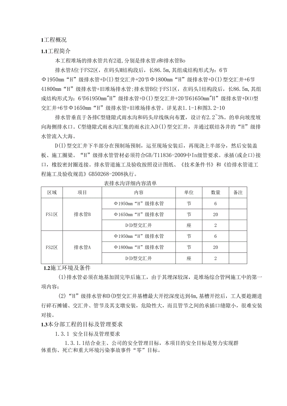 堆场排水管施工方案.docx_第3页