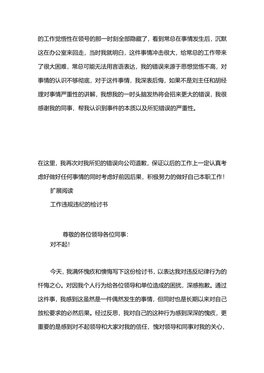 工作违规的检讨书.docx_第2页