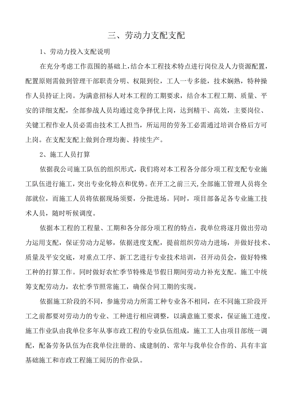 3.劳动力计划安排.docx_第1页