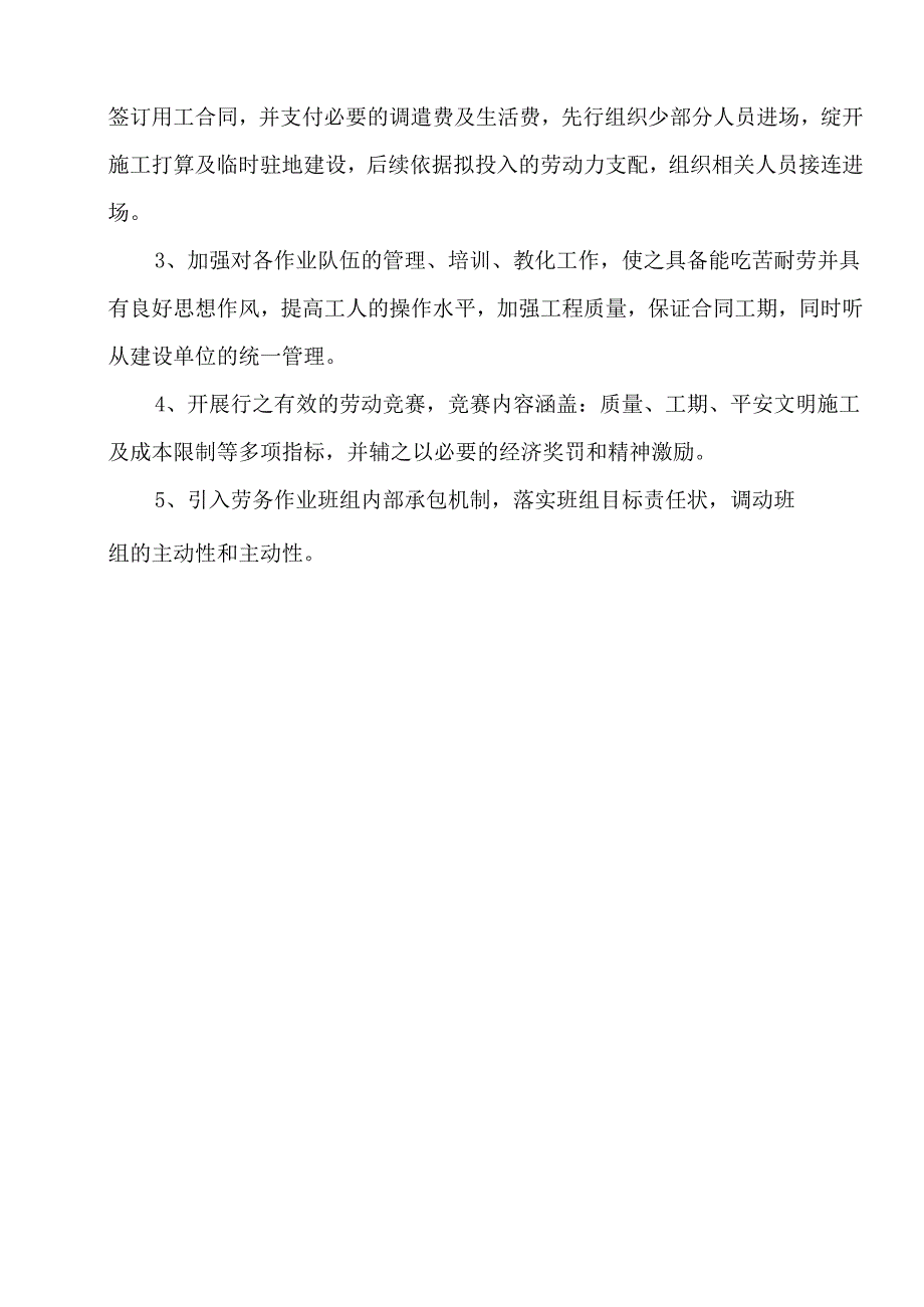 3.劳动力计划安排.docx_第3页