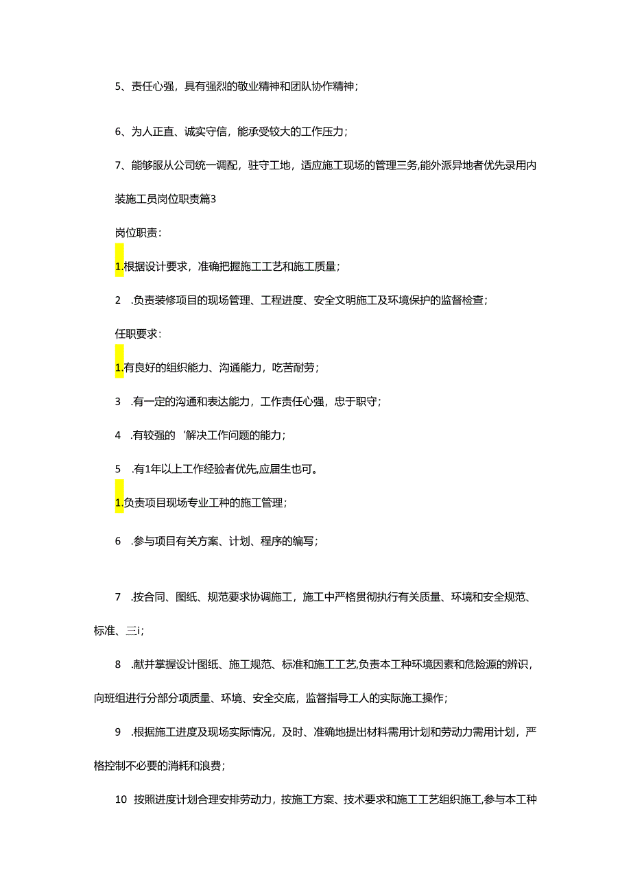 2024年内装施工员岗位职责.docx_第2页