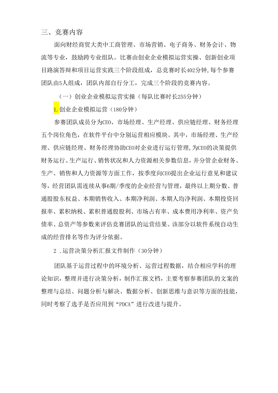 创新创业（高职组）赛项规程.docx_第2页