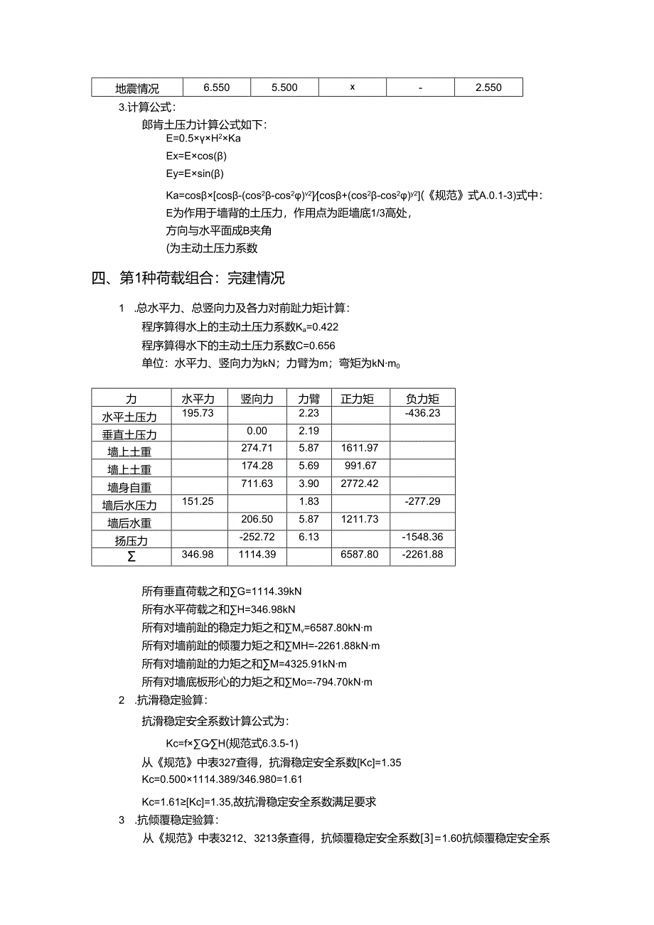 X3悬臂式挡土墙计算书210727 坡比0后踵7m消力池、海漫.docx_第3页