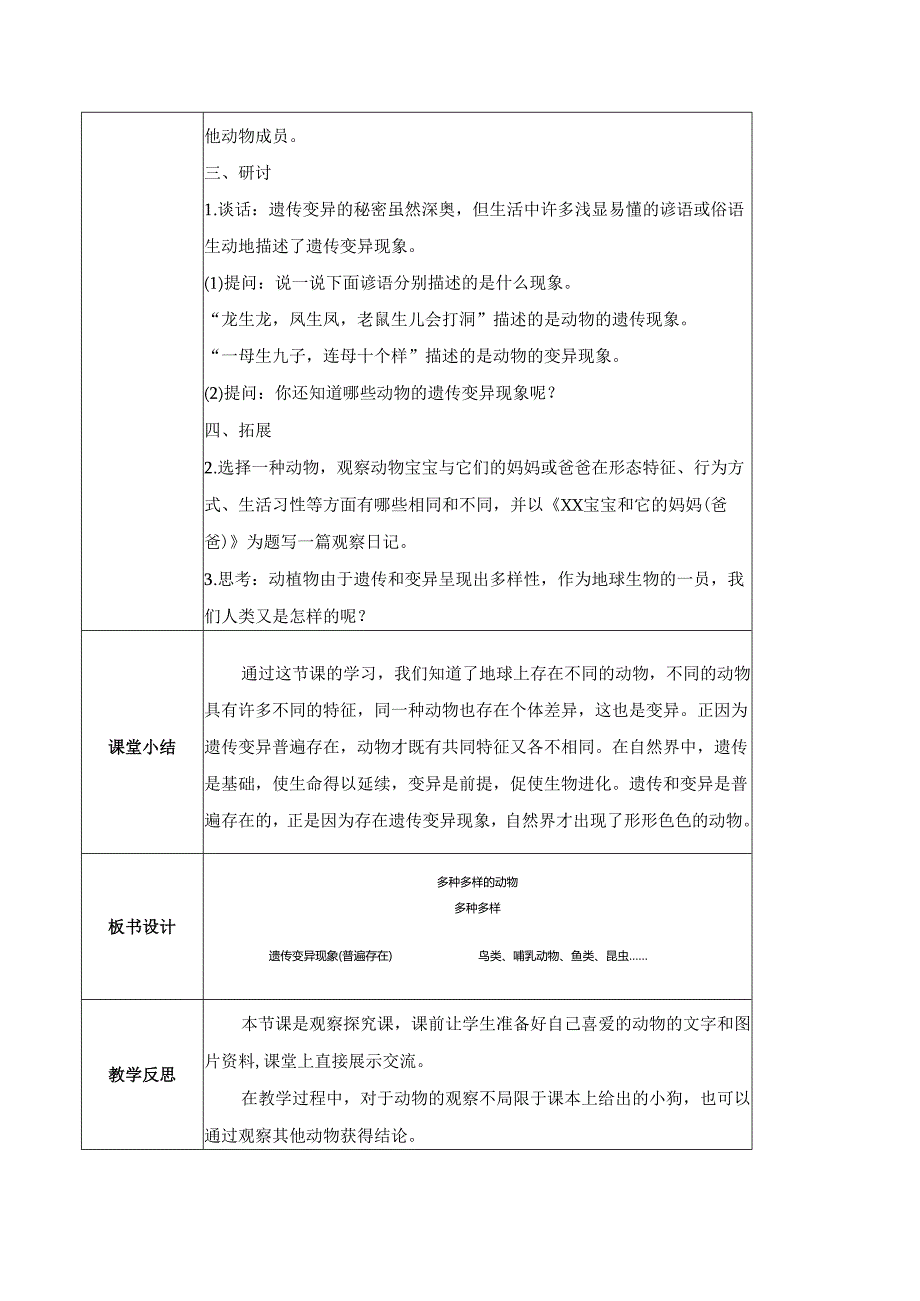 2-4 多种多样的动物（教学设计）-六年级科学下册（教科版）.docx_第3页