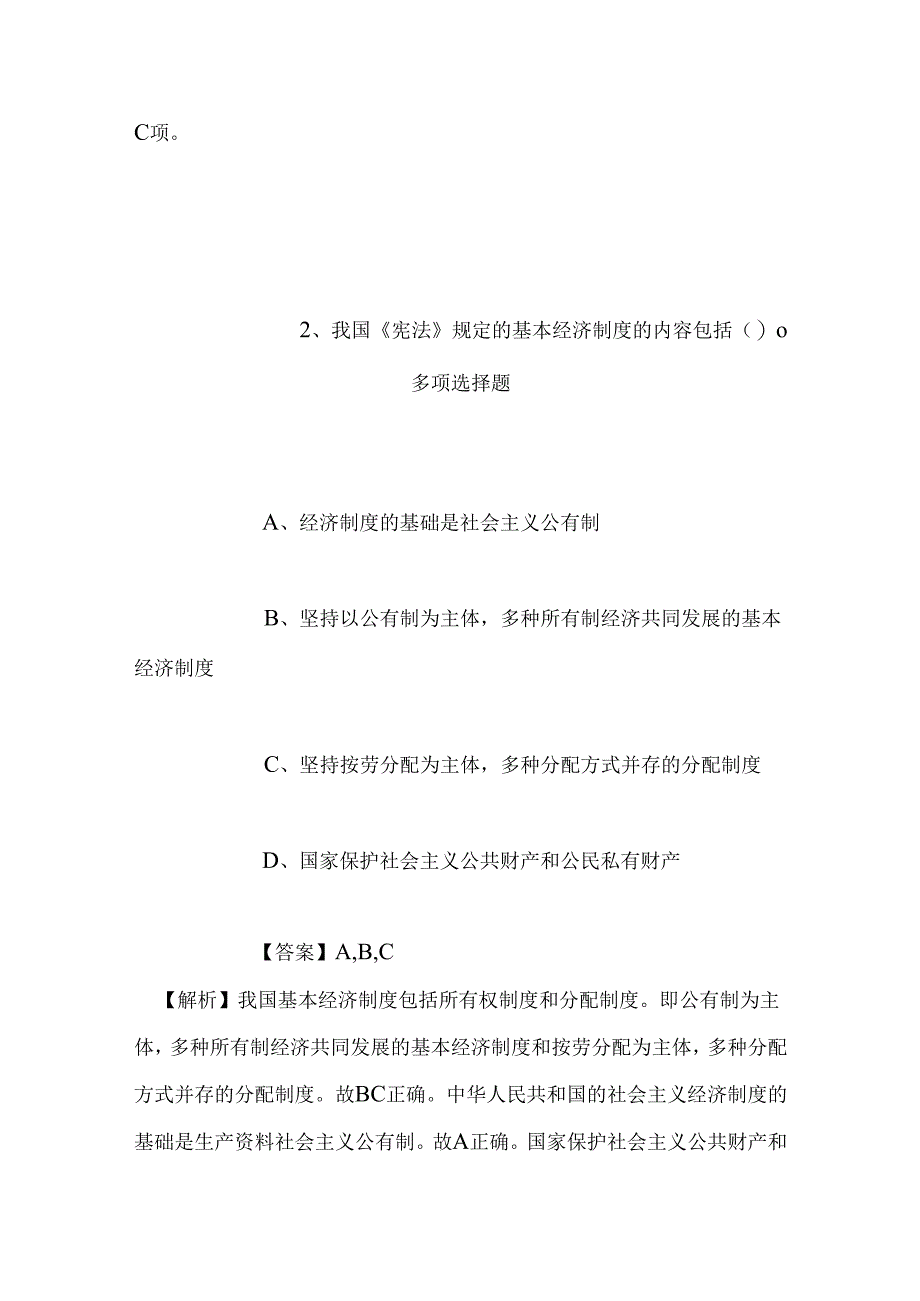 事业单位招聘考试复习资料-2019年国家粮食局机关服务中心招聘模拟试题及答案解析_1.docx_第2页