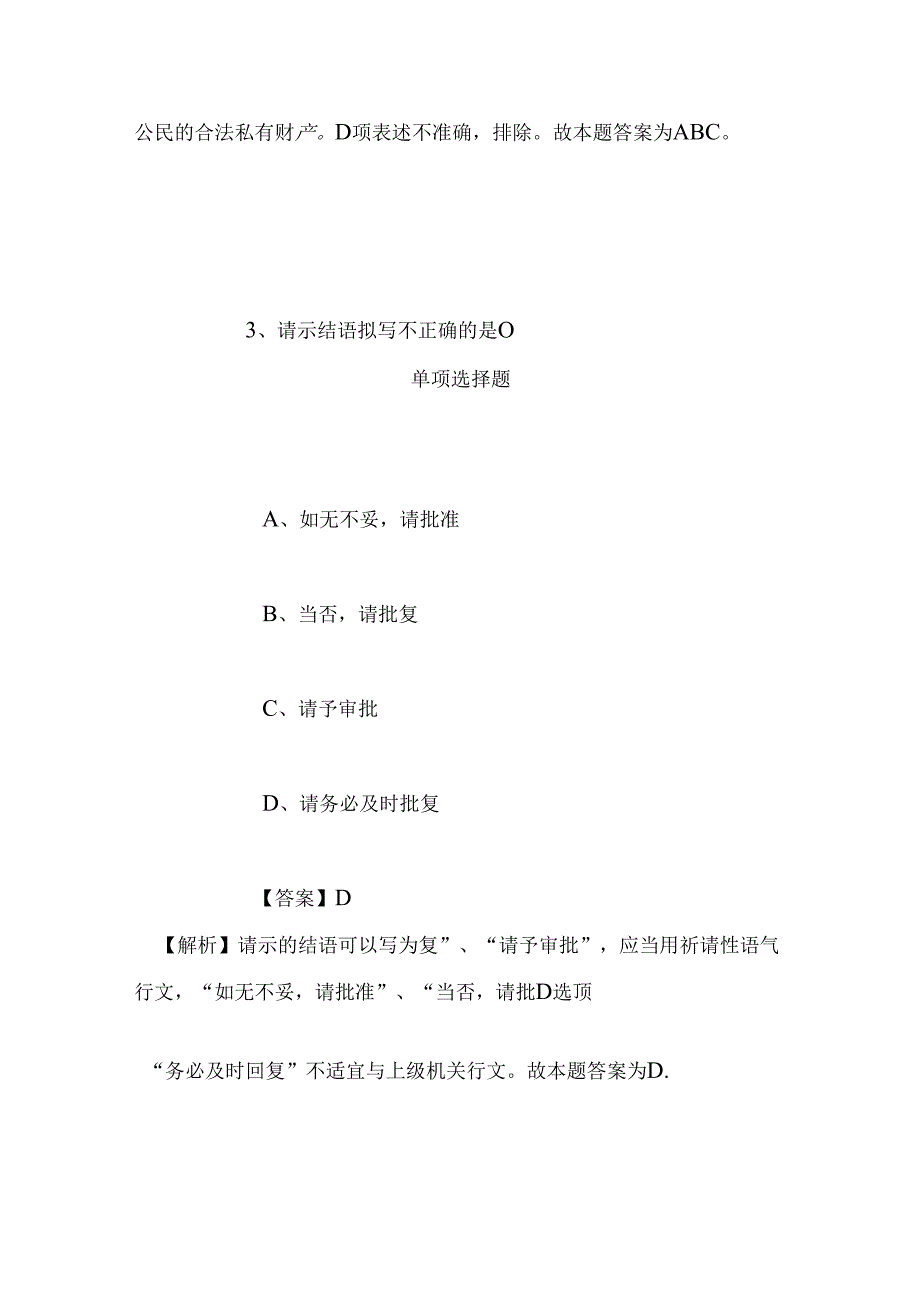 事业单位招聘考试复习资料-2019年国家粮食局机关服务中心招聘模拟试题及答案解析_1.docx_第3页