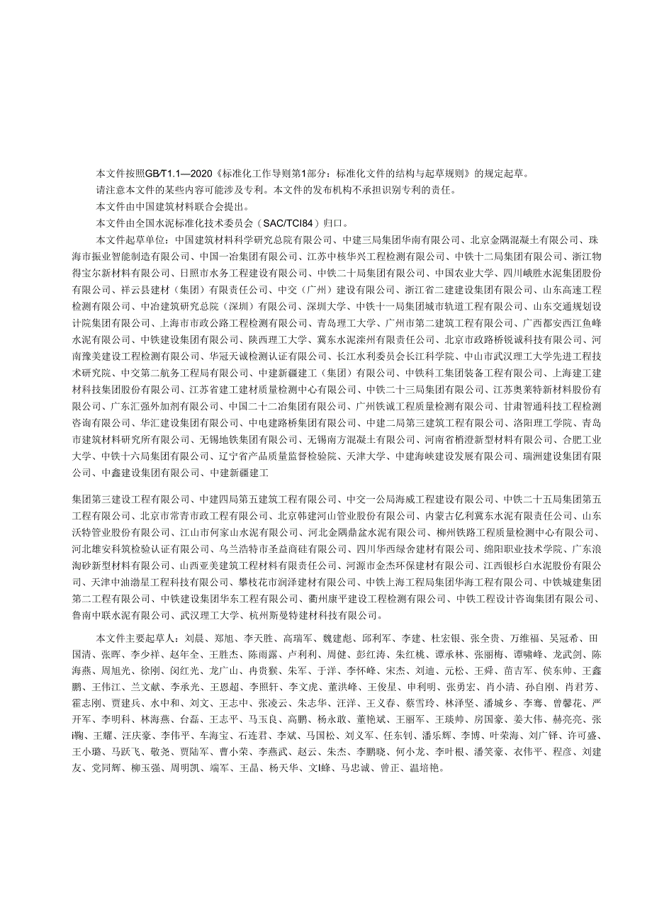 GB∕T 43876-2024 水泥净浆黏度测定方法.docx_第2页