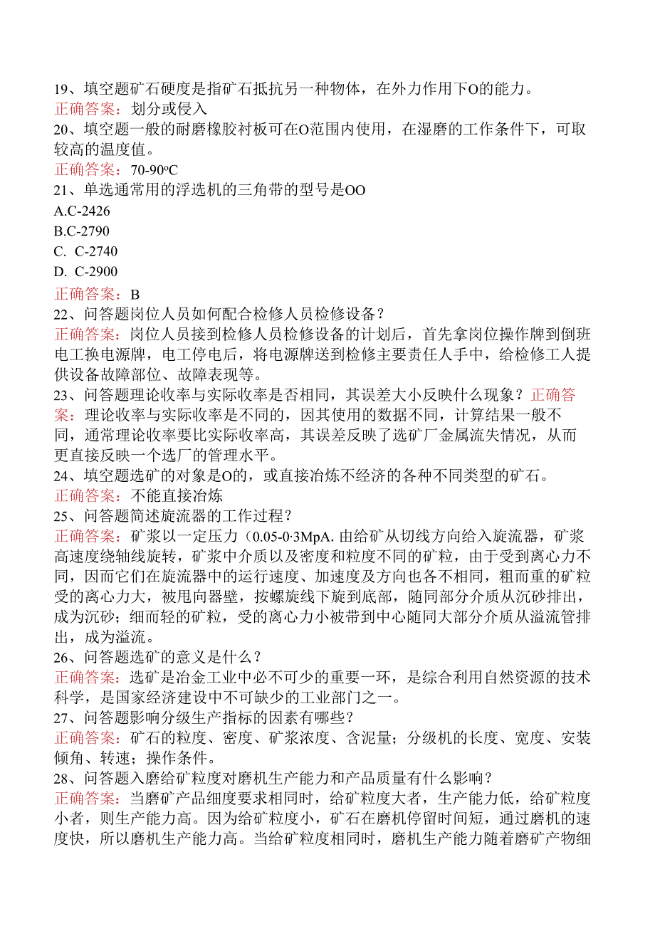 磨矿工：高级磨矿分级工测试题（强化练习）.docx_第3页