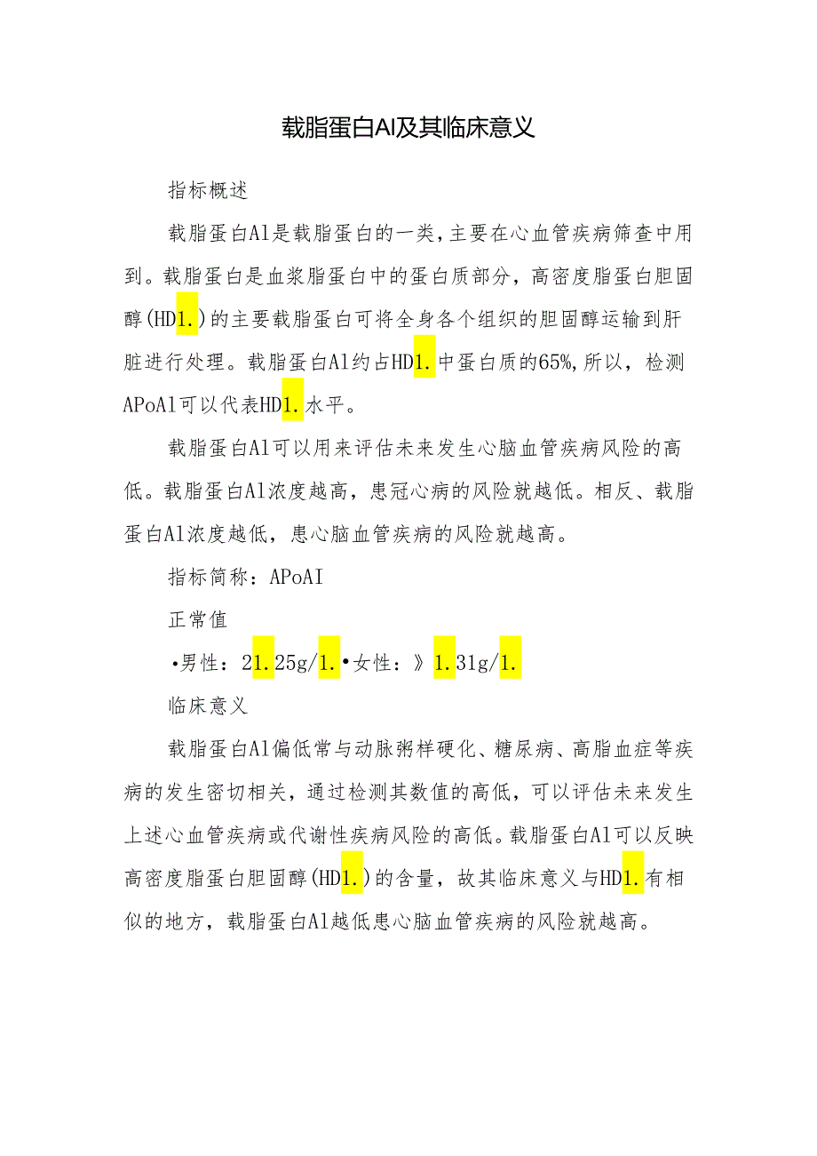 载脂蛋白A1及其临床意义.docx_第1页