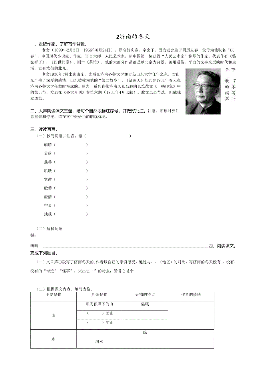 七上 预习单.docx_第2页