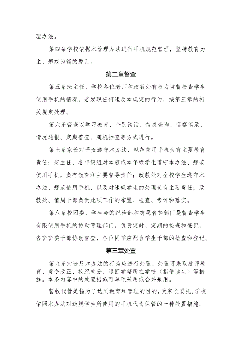 中学学生手机管理办法（试行）.docx_第2页