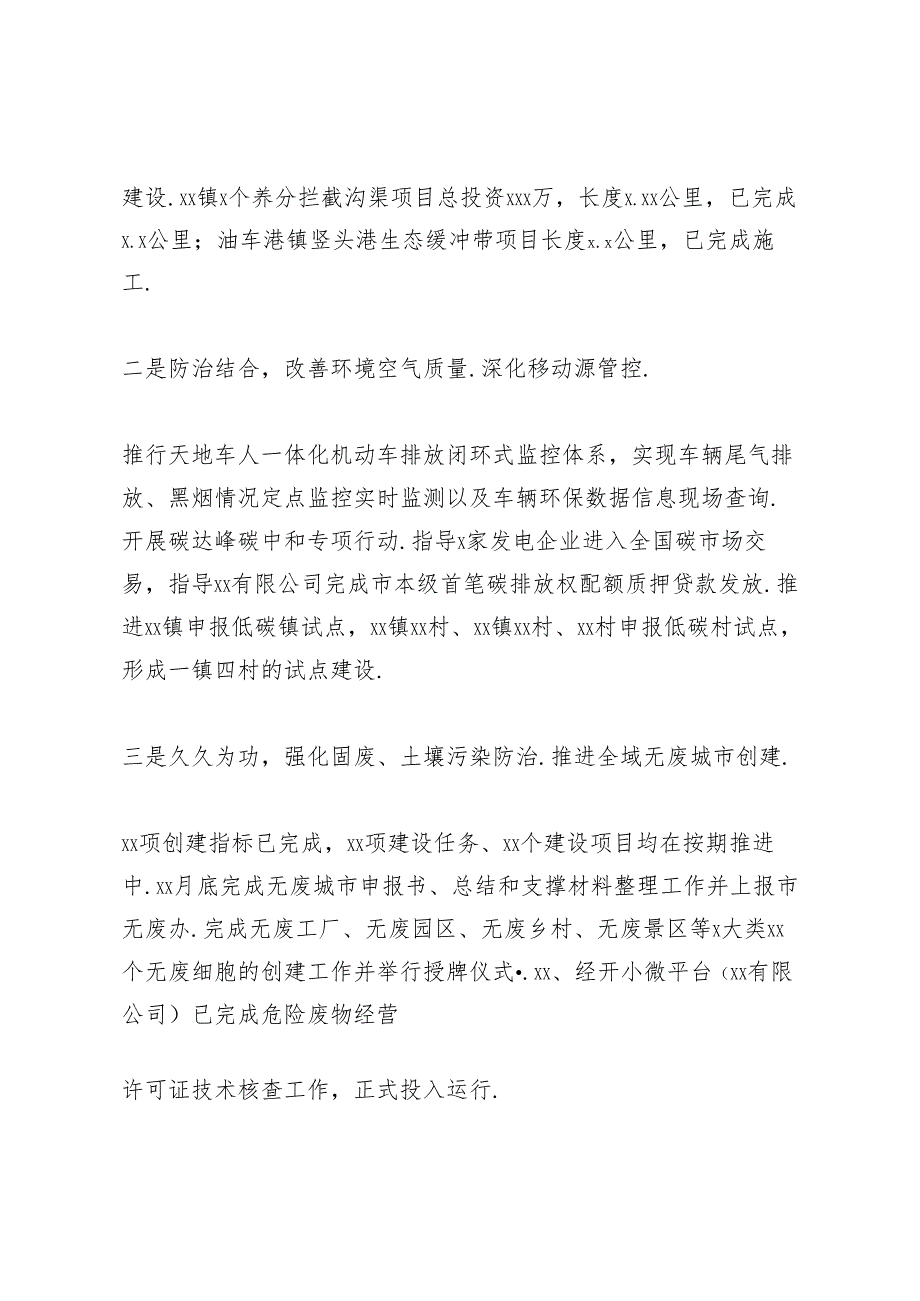 市生态环境分局四季度重点工作总结和2022年一季度重点工作计划.docx_第2页