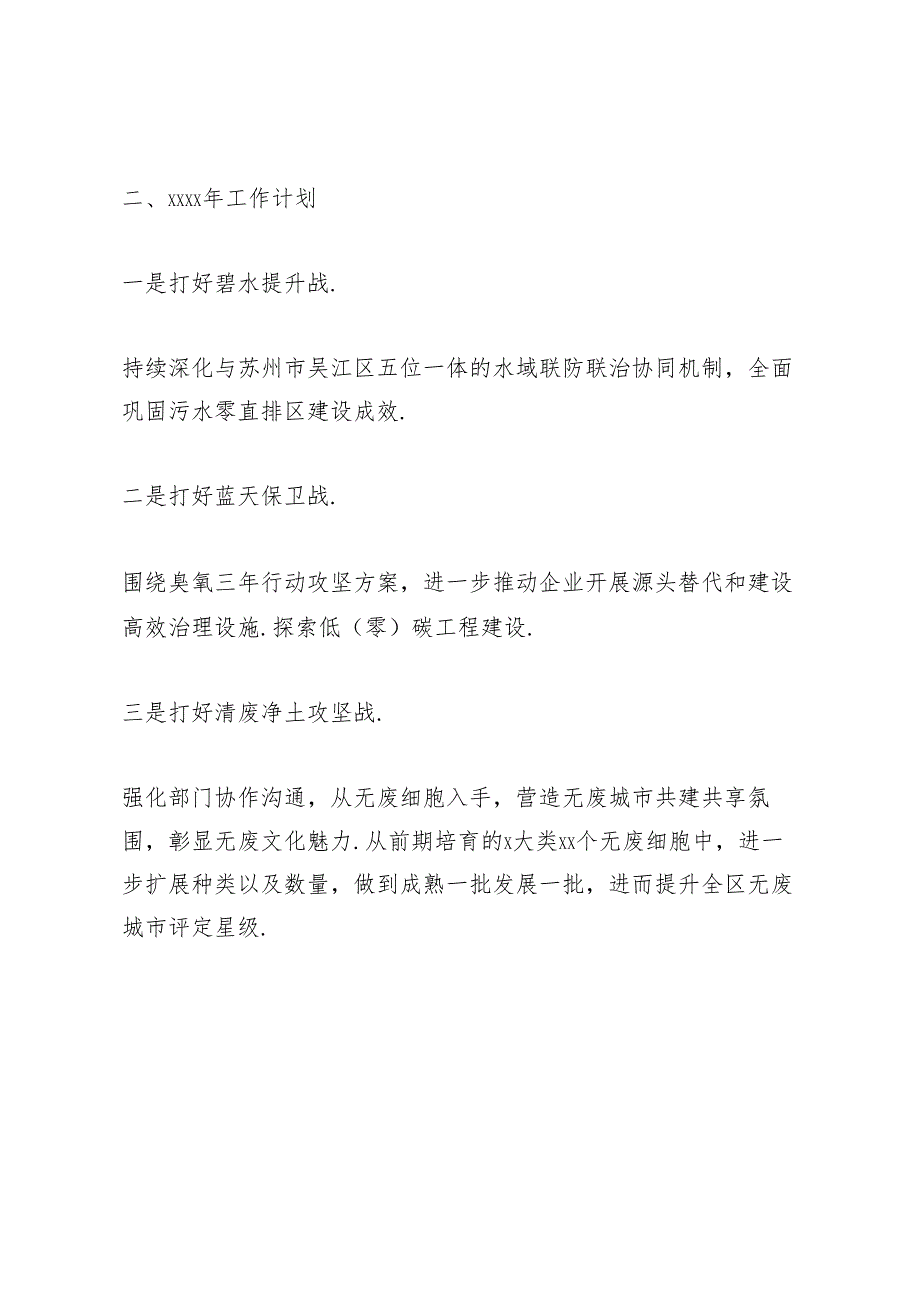 市生态环境分局四季度重点工作总结和2022年一季度重点工作计划.docx_第3页