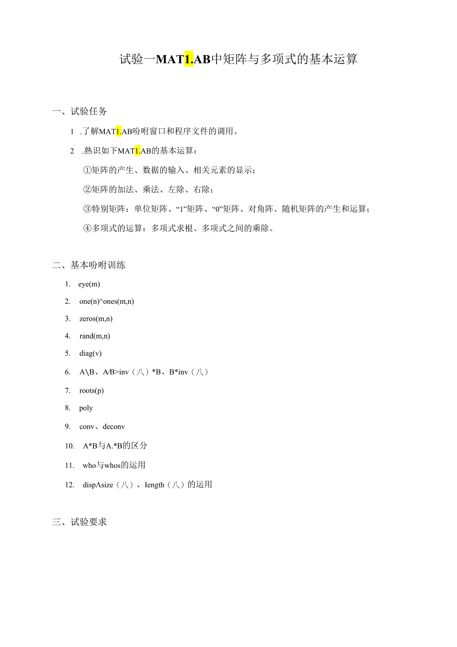 系统仿真技术实验指导书(2024年春季实验1-6).docx_第3页