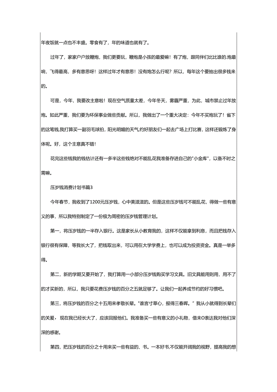 2024年压岁钱消费计划书.docx_第2页