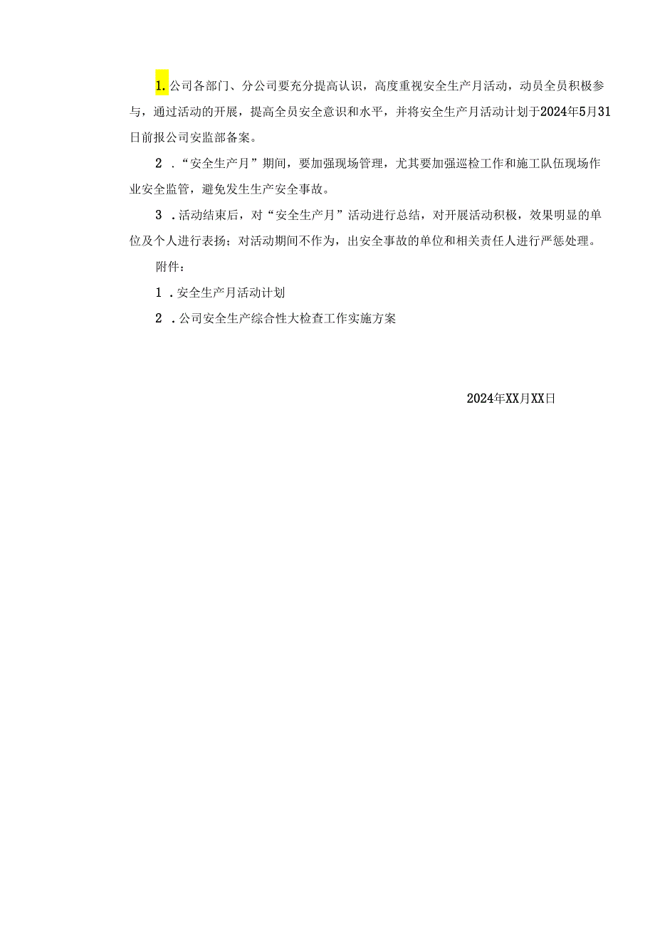 2024年安全生产月活动方案9个模板（附总结模板）.docx_第3页