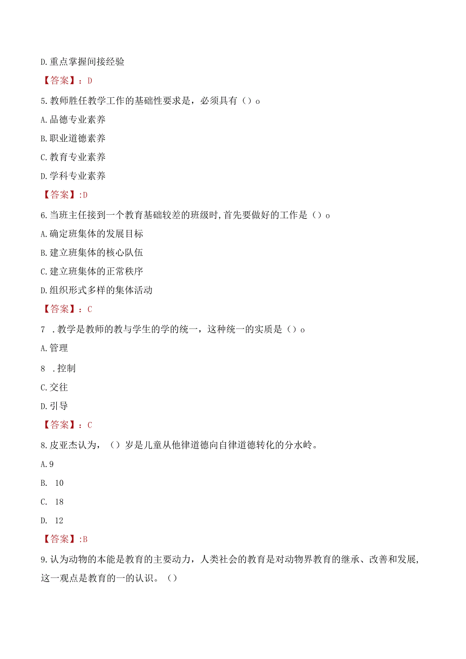 宿州市泗县教体系统优秀人才引进（校园招聘）考试试题及答案.docx_第2页