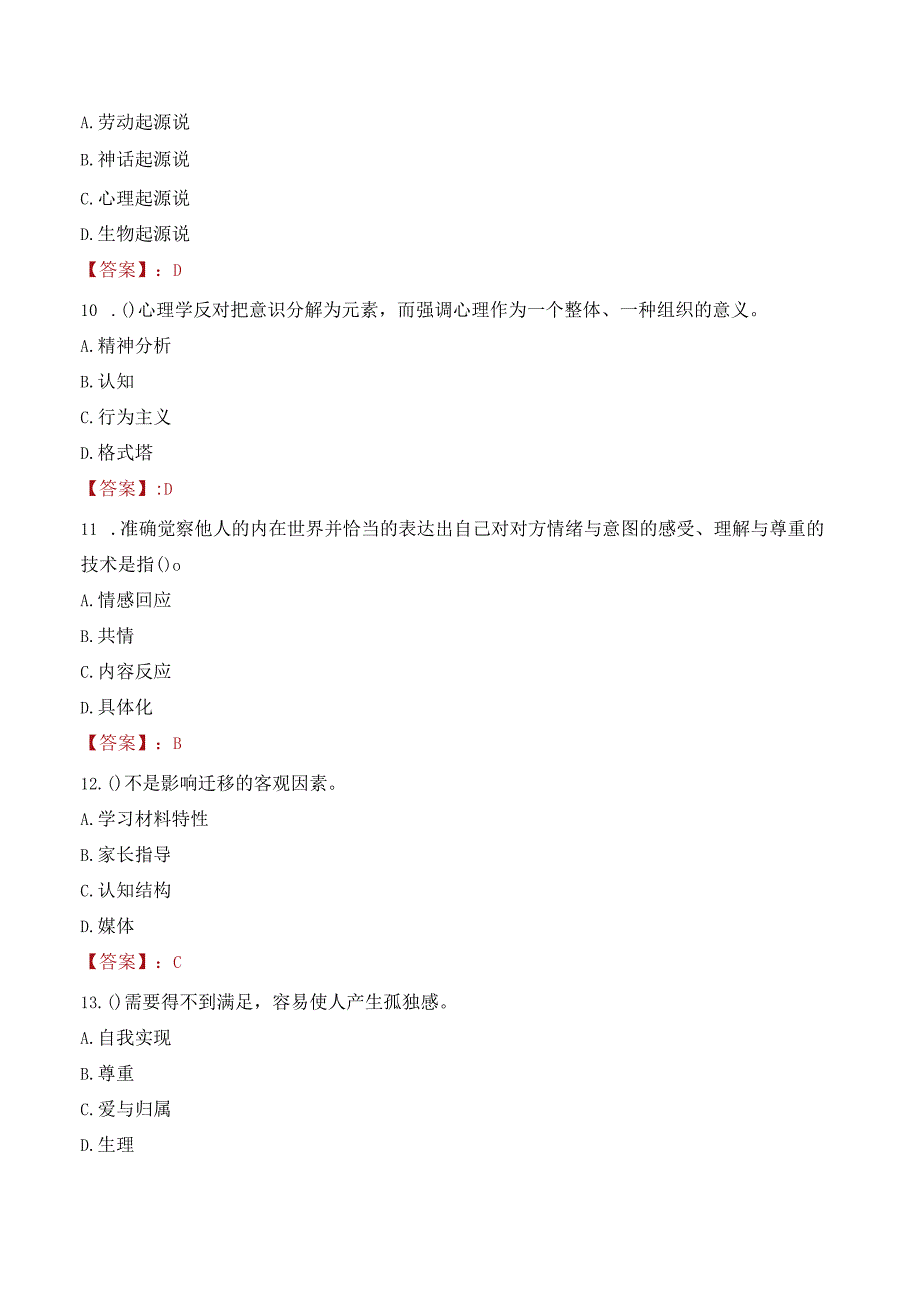 宿州市泗县教体系统优秀人才引进（校园招聘）考试试题及答案.docx_第3页