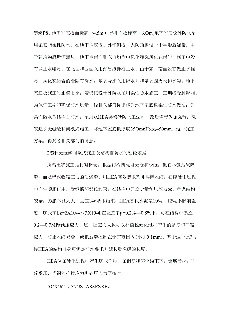 地下室工程砼浇筑施工技术应用分析.docx_第2页