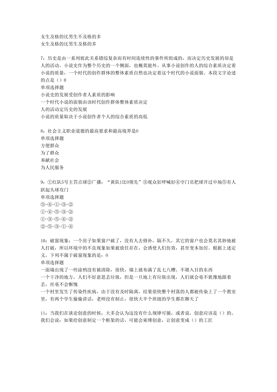 乌达事业单位招聘2018年考试真题及答案解析【可复制版】.docx_第2页