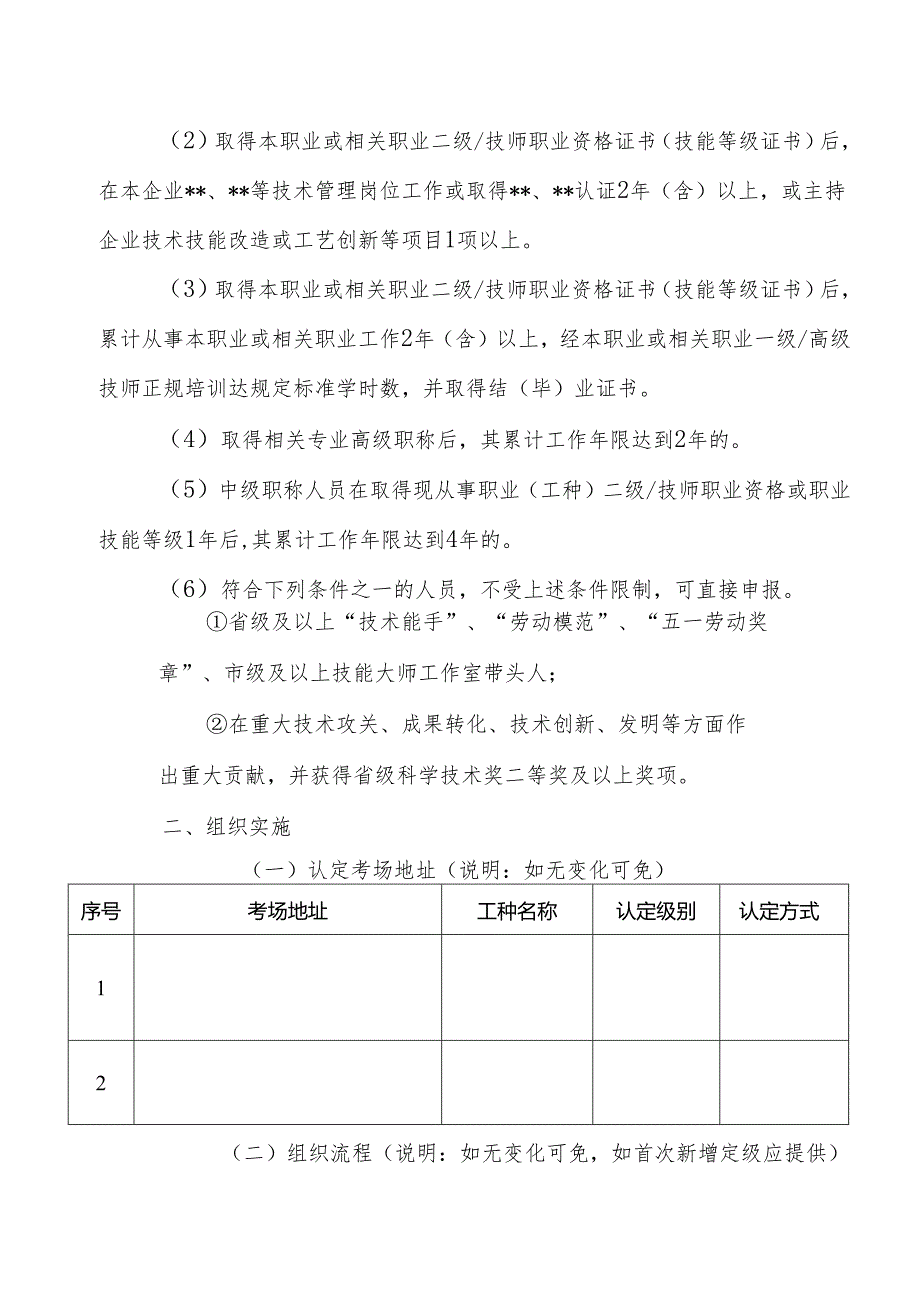 公司职业技能等级认定工作补充方案（新增或变更技师定级模板）.docx_第3页