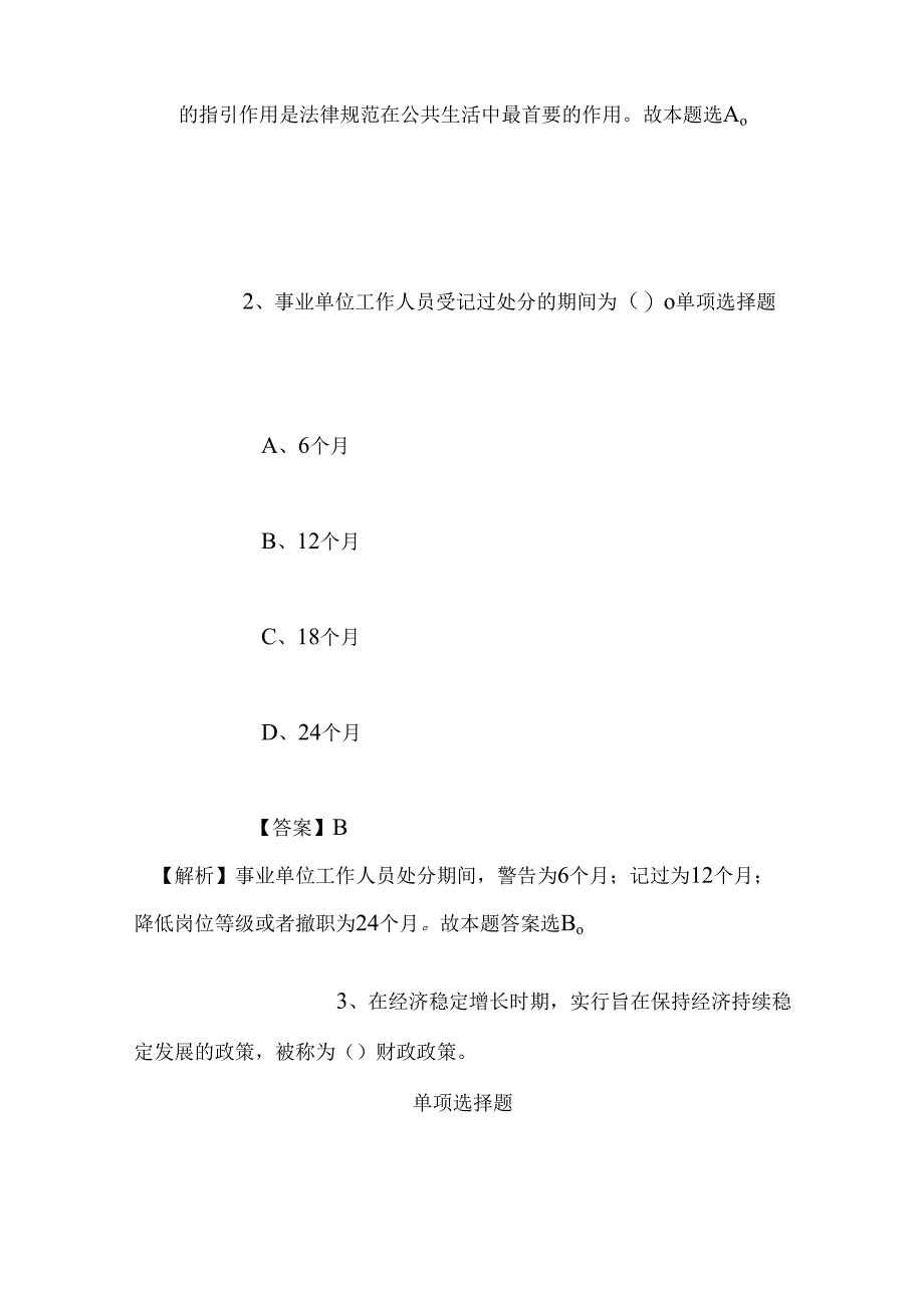 事业单位招聘考试复习资料-2019年中国科学院植物研究所植物工厂研发中心招聘模拟试题及答案解析.docx_第2页