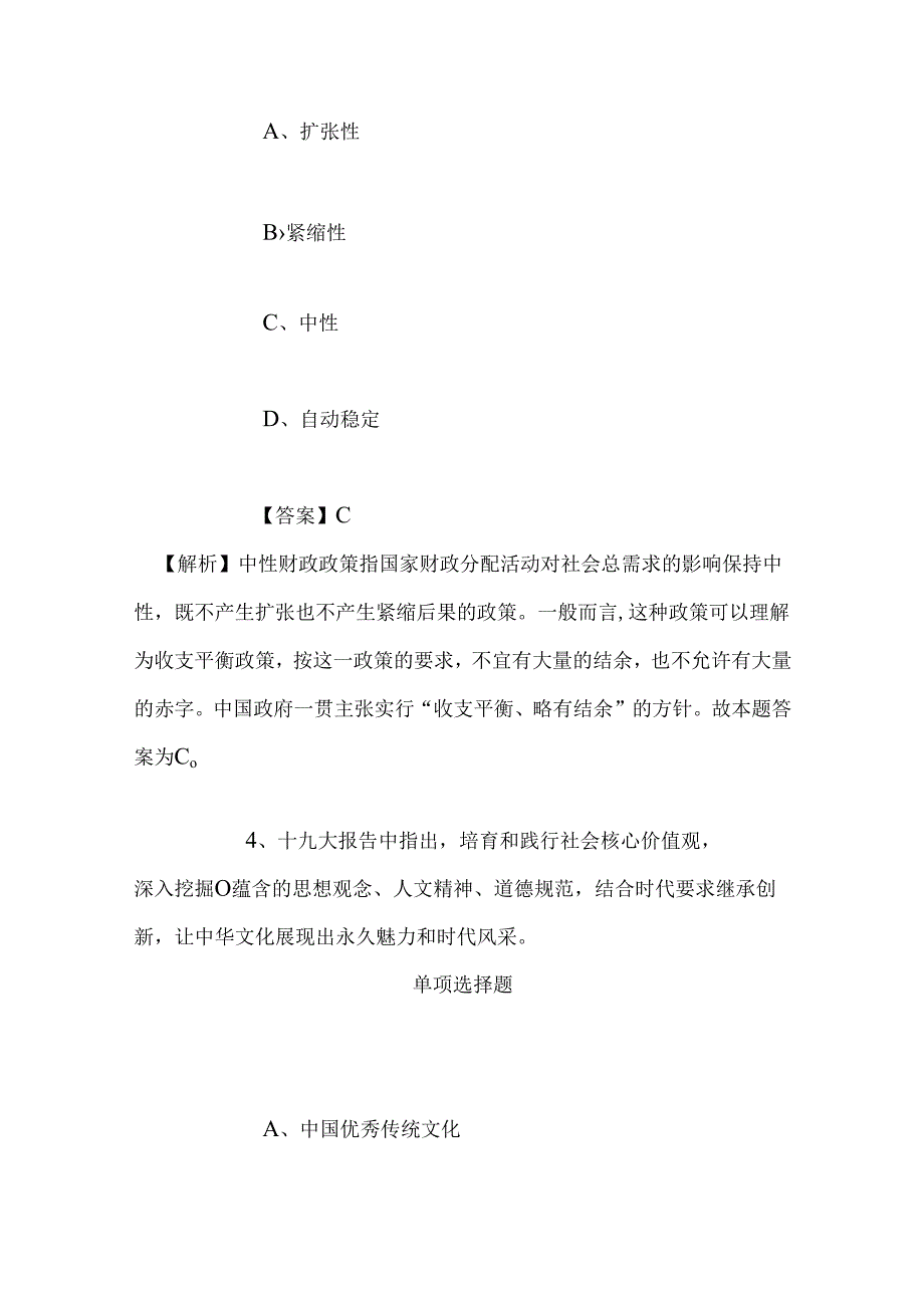 事业单位招聘考试复习资料-2019年中国科学院植物研究所植物工厂研发中心招聘模拟试题及答案解析.docx_第3页