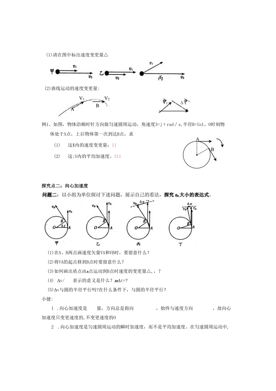 5.5向心加速度(导学案).docx_第2页