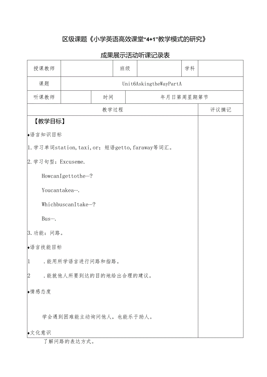 Unit6 Asking the Way Part A听课录.docx_第1页