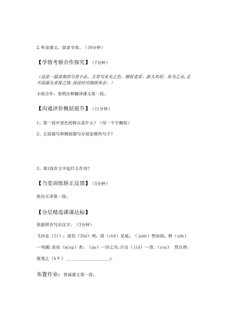 29满井游记 (林) 学案.docx_第2页