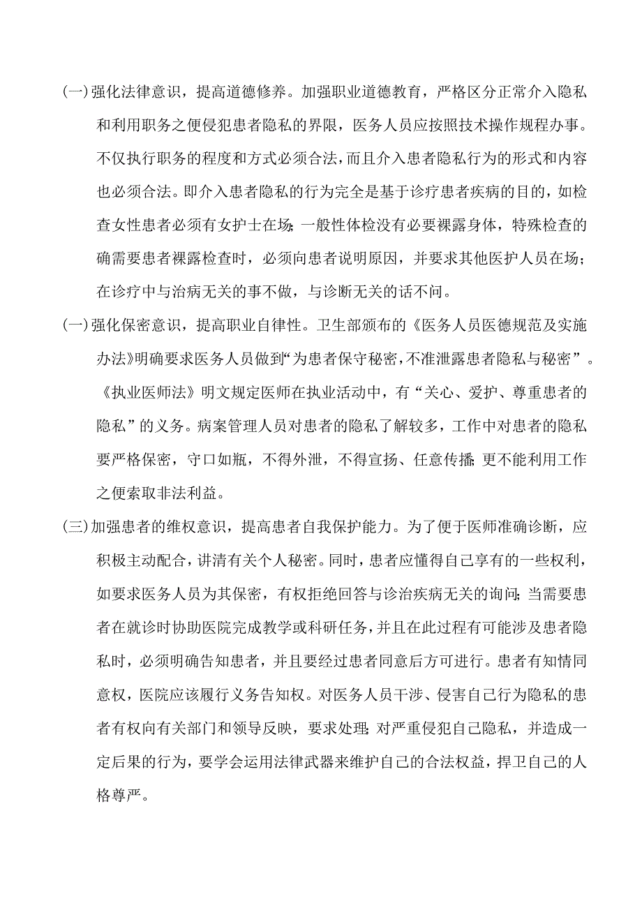 维护患者隐私权制度.docx_第2页