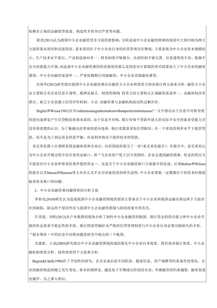 中小企业融资难问题的设计研究__以A公司为例_开题报告.docx_第3页