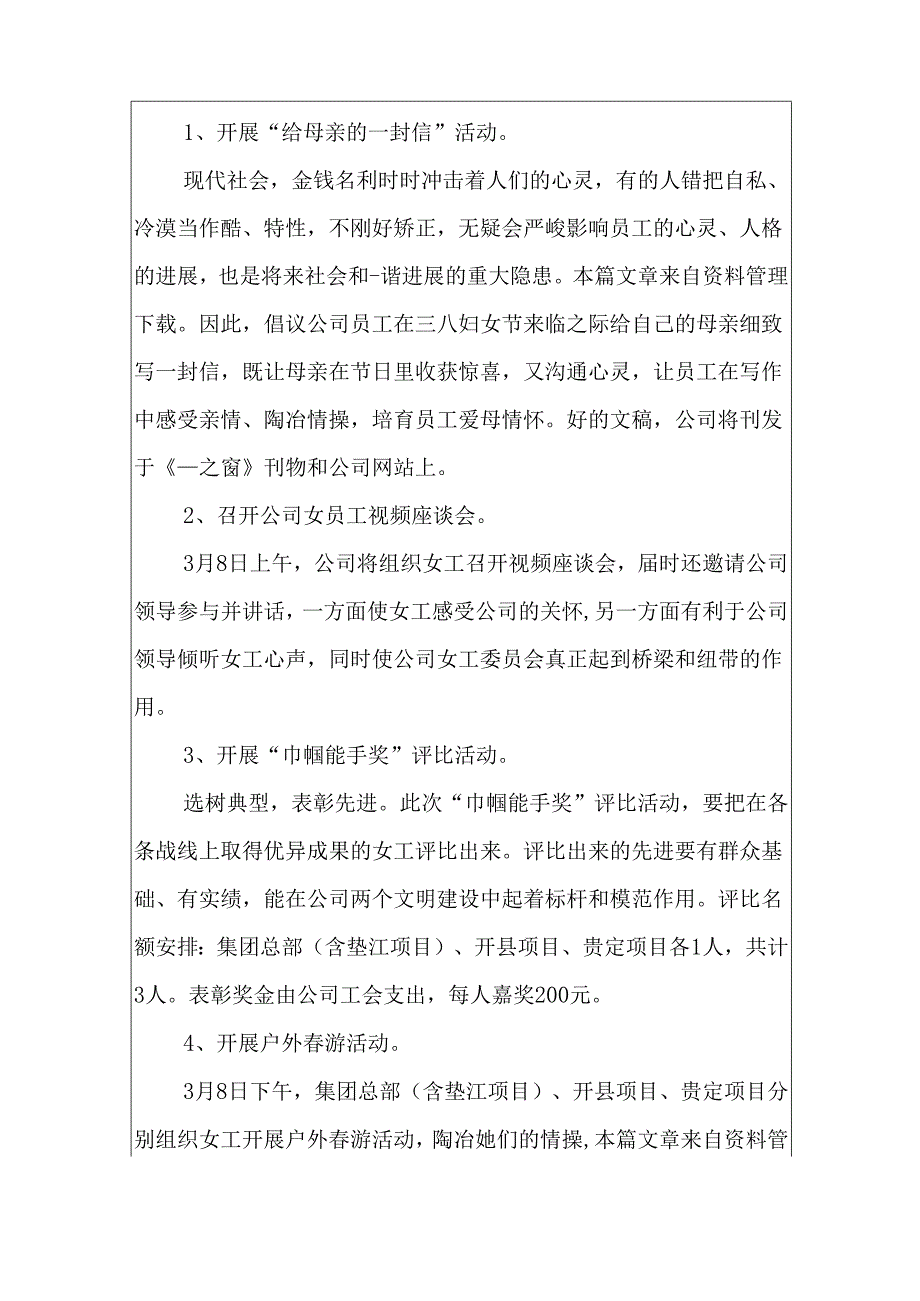 3.8妇女节活动策划方案最新10篇.docx_第2页