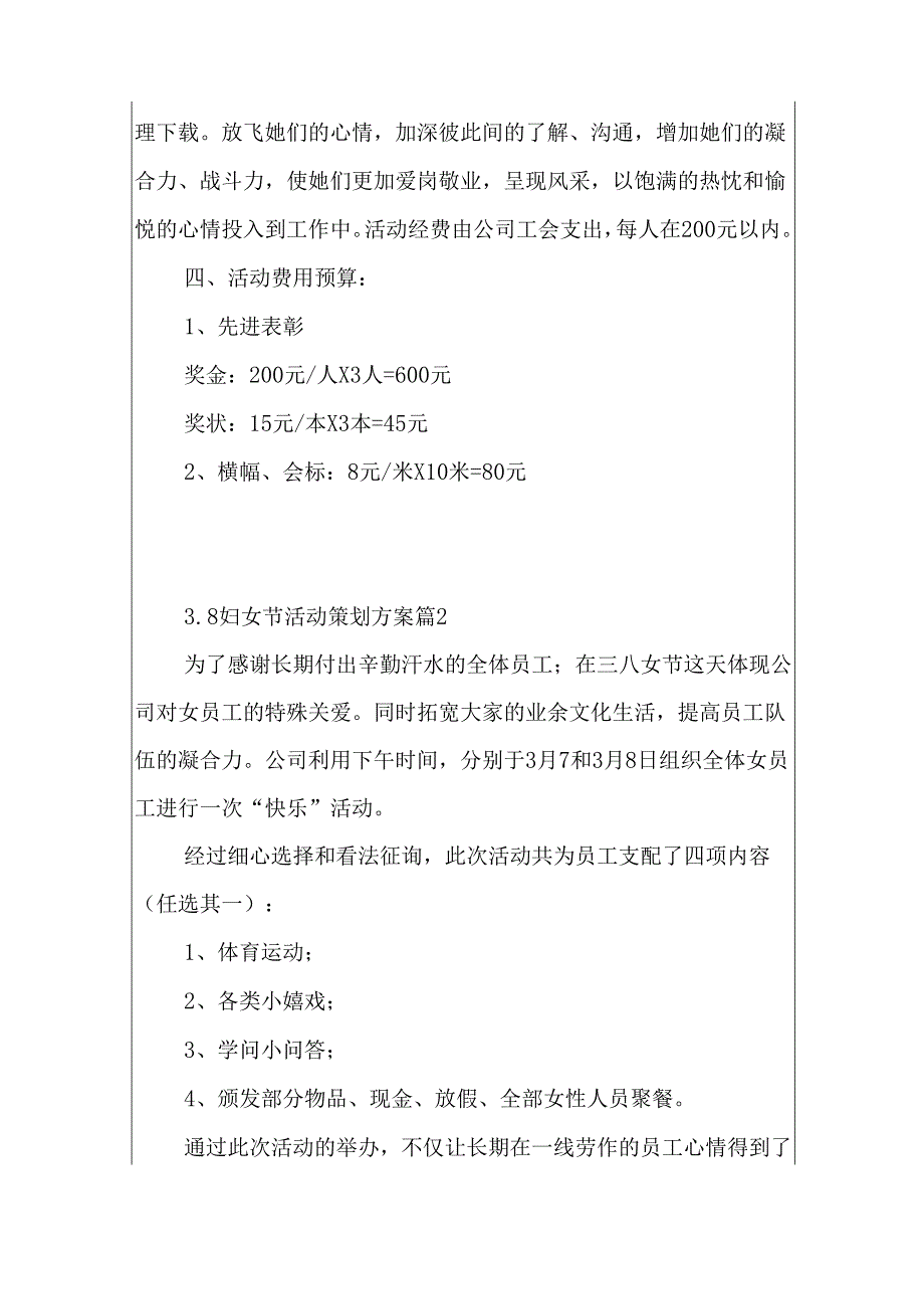 3.8妇女节活动策划方案最新10篇.docx_第3页