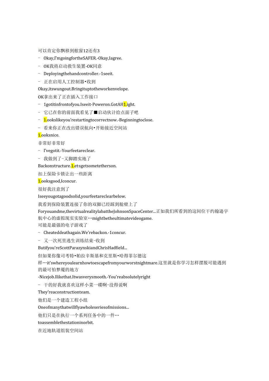Space Station 3D《国际空间站（2002）》完整中英文对照剧本.docx_第2页