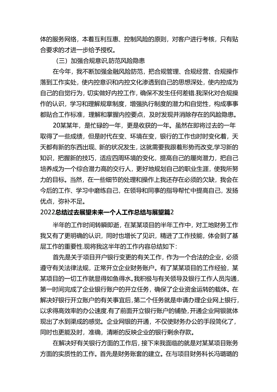 2022总结过去展望未来_个人工作总结与展望（精选3篇）.docx_第3页