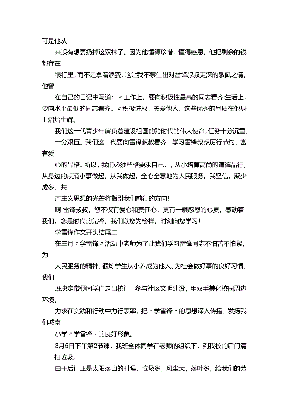 【精编范文】学雷锋作文开头结尾-优秀word范文（3页）.docx_第2页